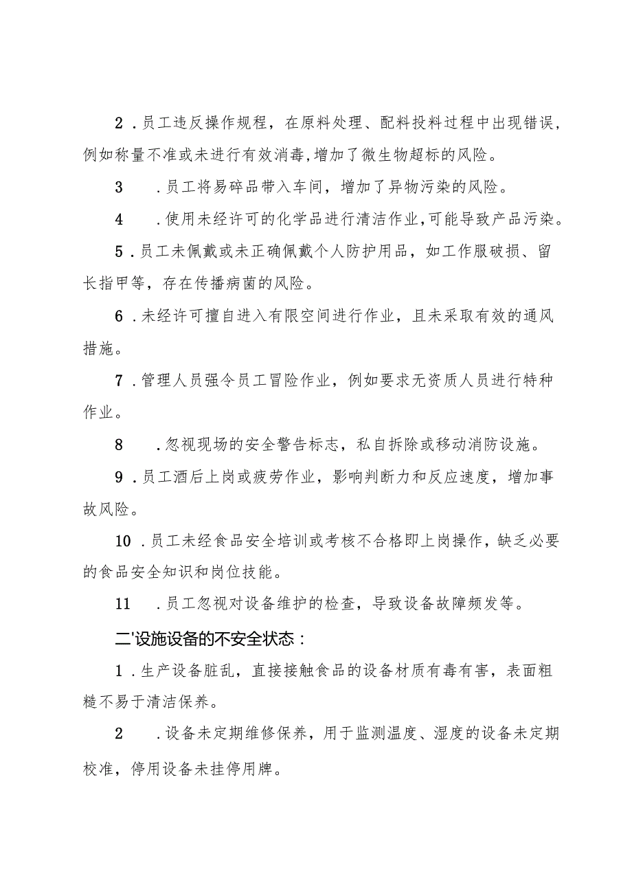 2025年《食用动物油脂生产企业事故隐患内部报告奖励制度》（修订版）.docx_第2页