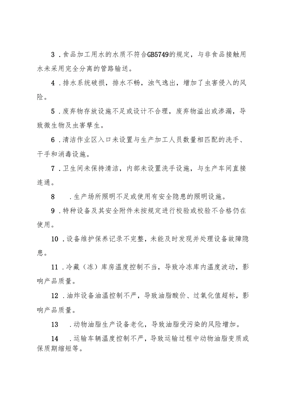 2025年《食用动物油脂生产企业事故隐患内部报告奖励制度》（修订版）.docx_第3页