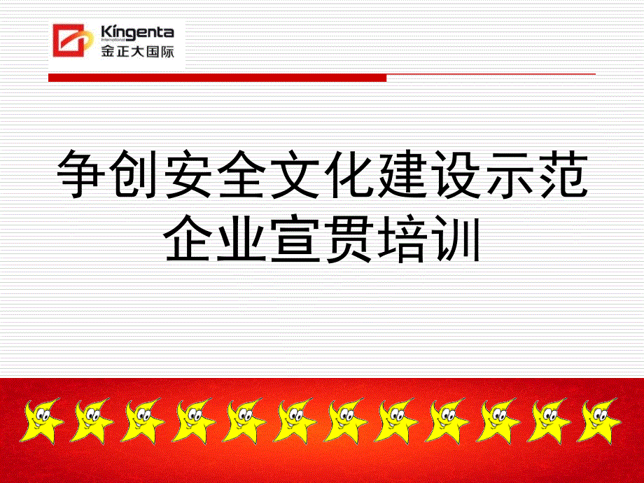 安全文化培训PPT课件.ppt_第1页