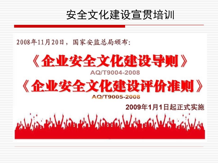 安全文化培训PPT课件.ppt_第2页