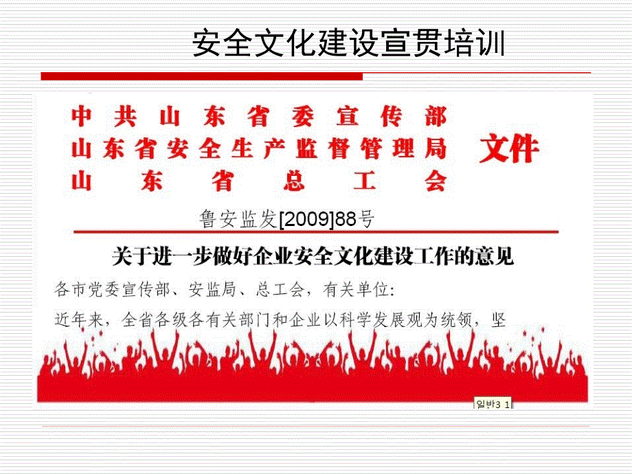 安全文化培训PPT课件.ppt_第3页