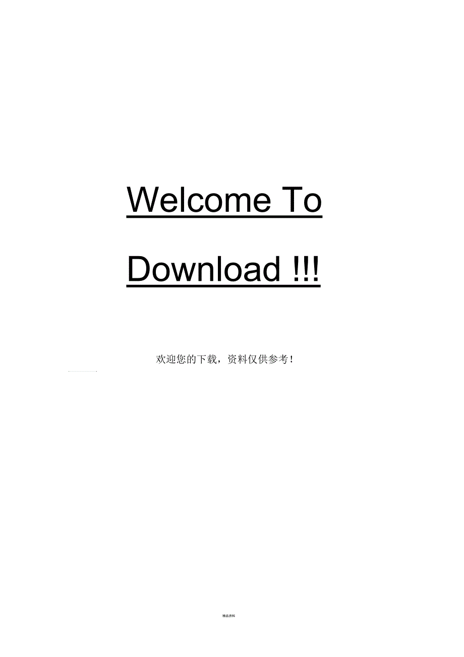 医源性感染的预防与控制措施.docx_第3页