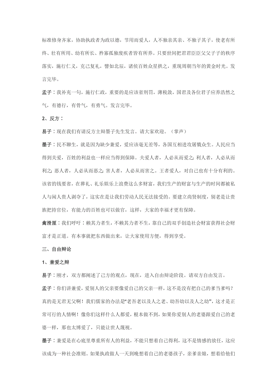 孔子与墨子的电视辩论赛.doc_第2页