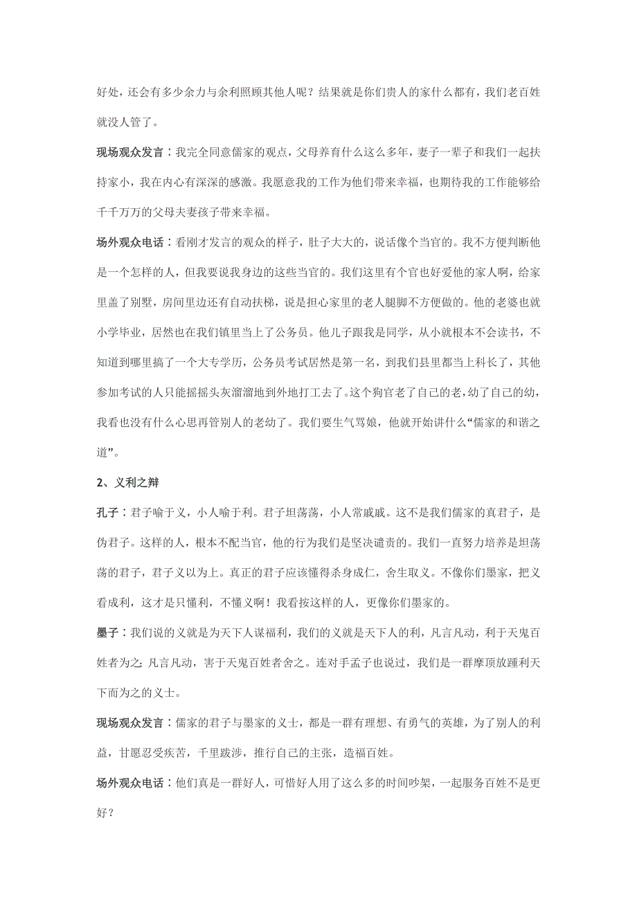 孔子与墨子的电视辩论赛.doc_第3页