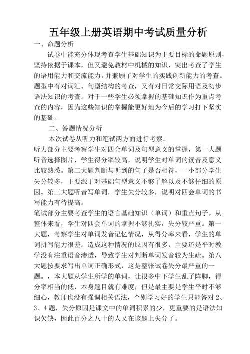 五年级上册英语期中考试质量分析.doc