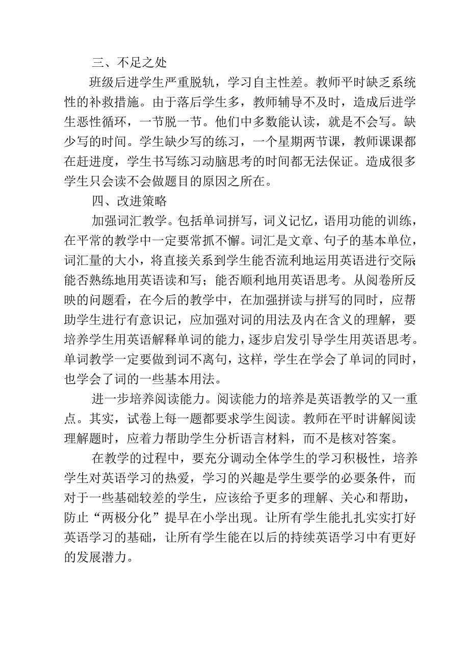 五年级上册英语期中考试质量分析.doc_第2页