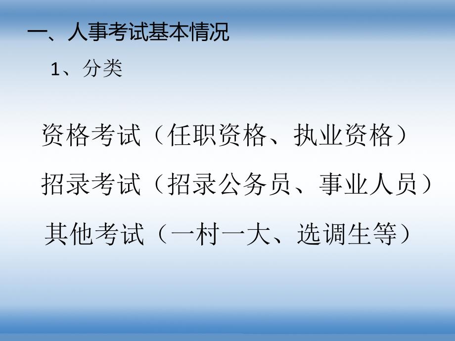 人事考试工作人员安全警示教育.ppt_第3页