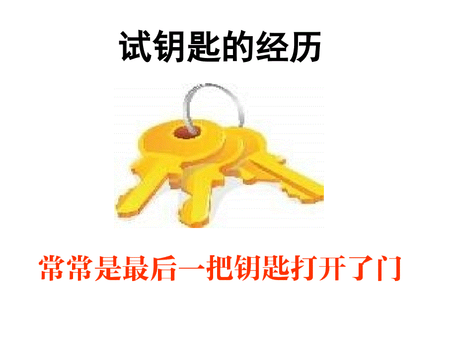 保险公司早会激励专题在路上.ppt_第2页