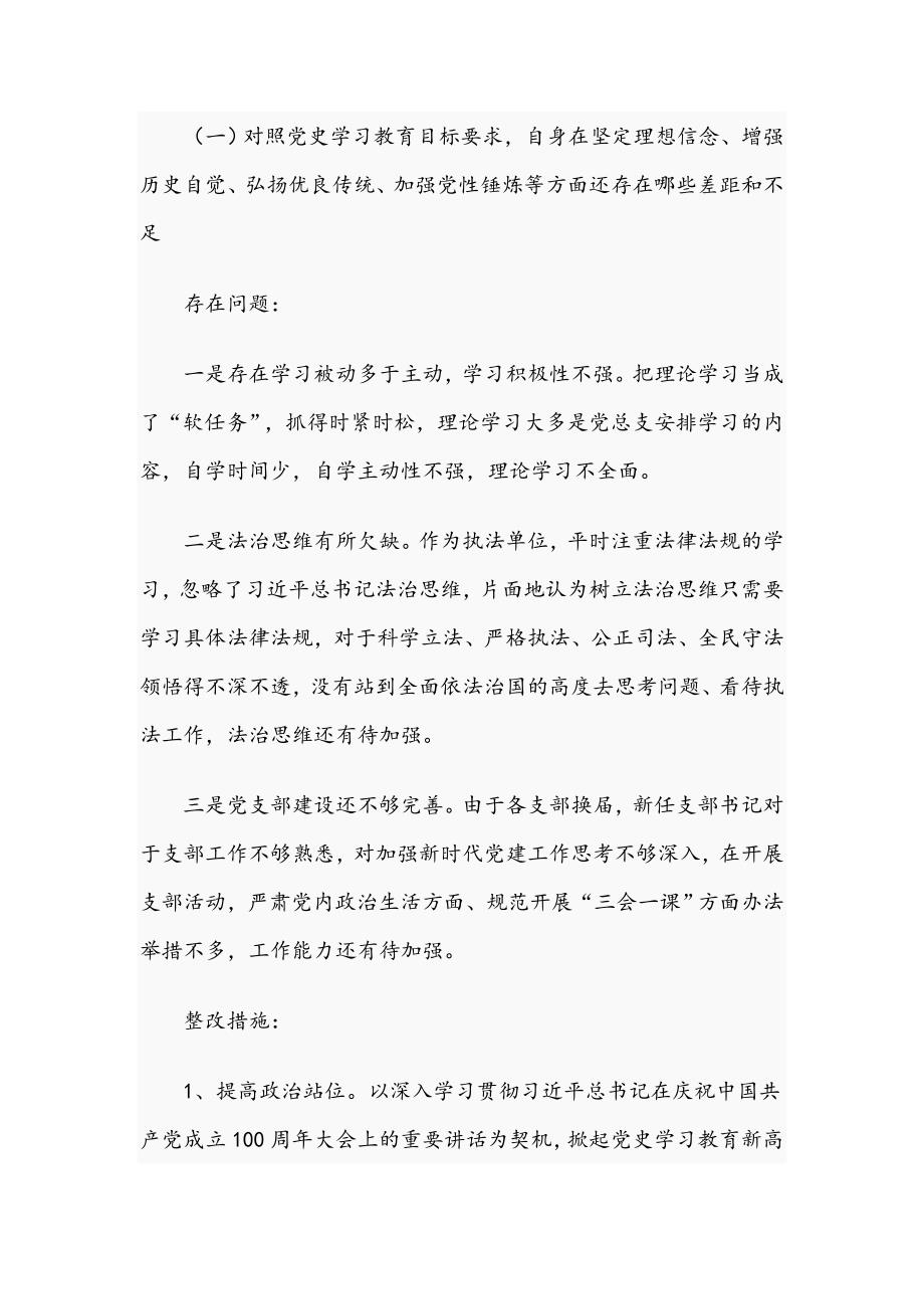 关于党支部召开2021年学习教育专题组织生活会整改方案文稿.docx_第2页