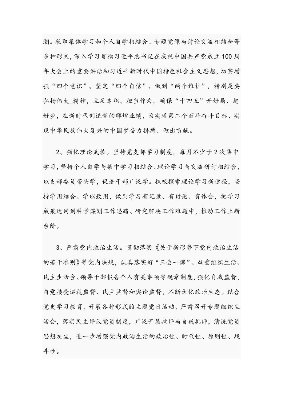 关于党支部召开2021年学习教育专题组织生活会整改方案文稿.docx_第3页