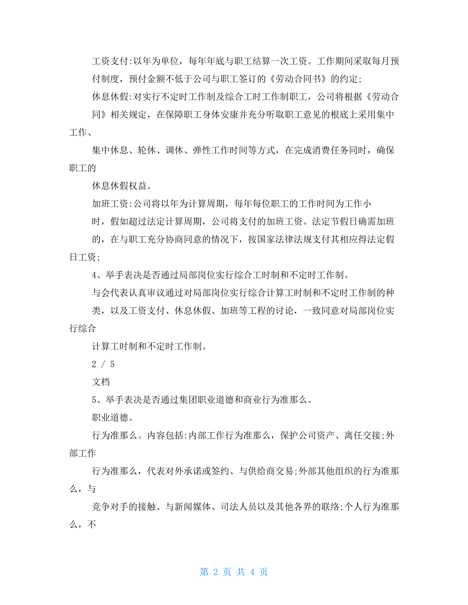 公司职工代表大会会议纪要.doc_第2页