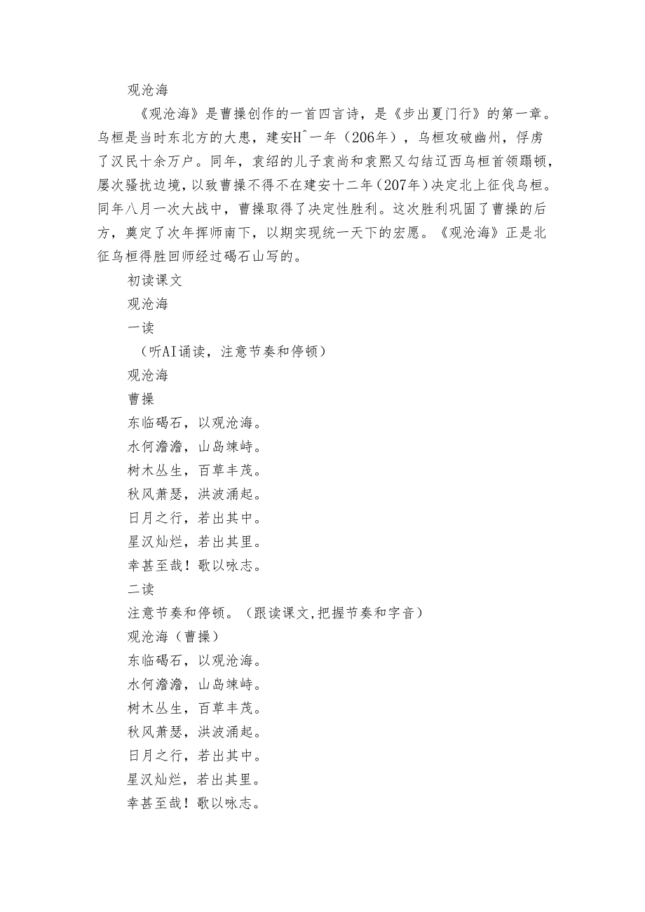 【大赛原创 请勿转载】4 古代诗歌四首 观沧海 +同步公开课一等奖创新教案+素材.docx_第2页