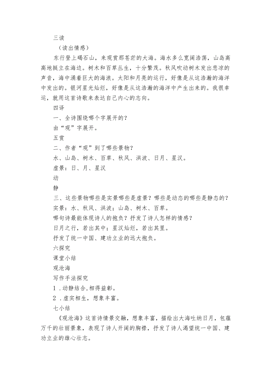 【大赛原创 请勿转载】4 古代诗歌四首 观沧海 +同步公开课一等奖创新教案+素材.docx_第3页