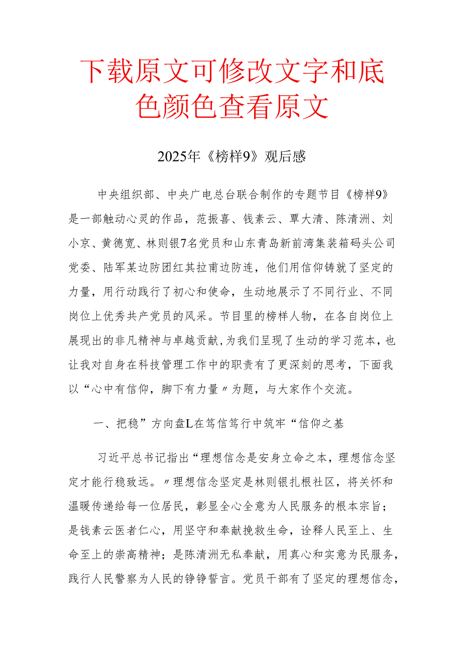 (通用)2025年《榜样9》观后感心得体会.docx_第1页