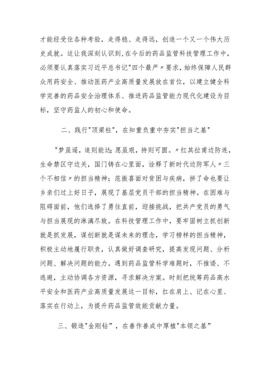 (通用)2025年《榜样9》观后感心得体会.docx_第2页