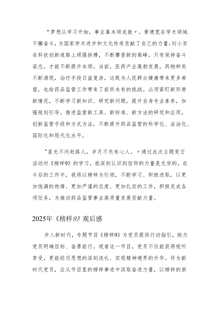 (通用)2025年《榜样9》观后感心得体会.docx_第3页