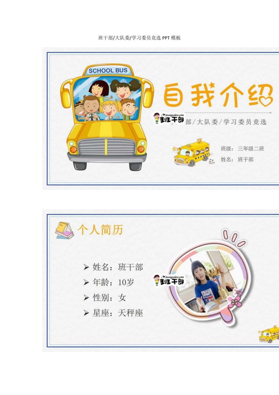 学习委员竞选PPT模板.docx_第1页