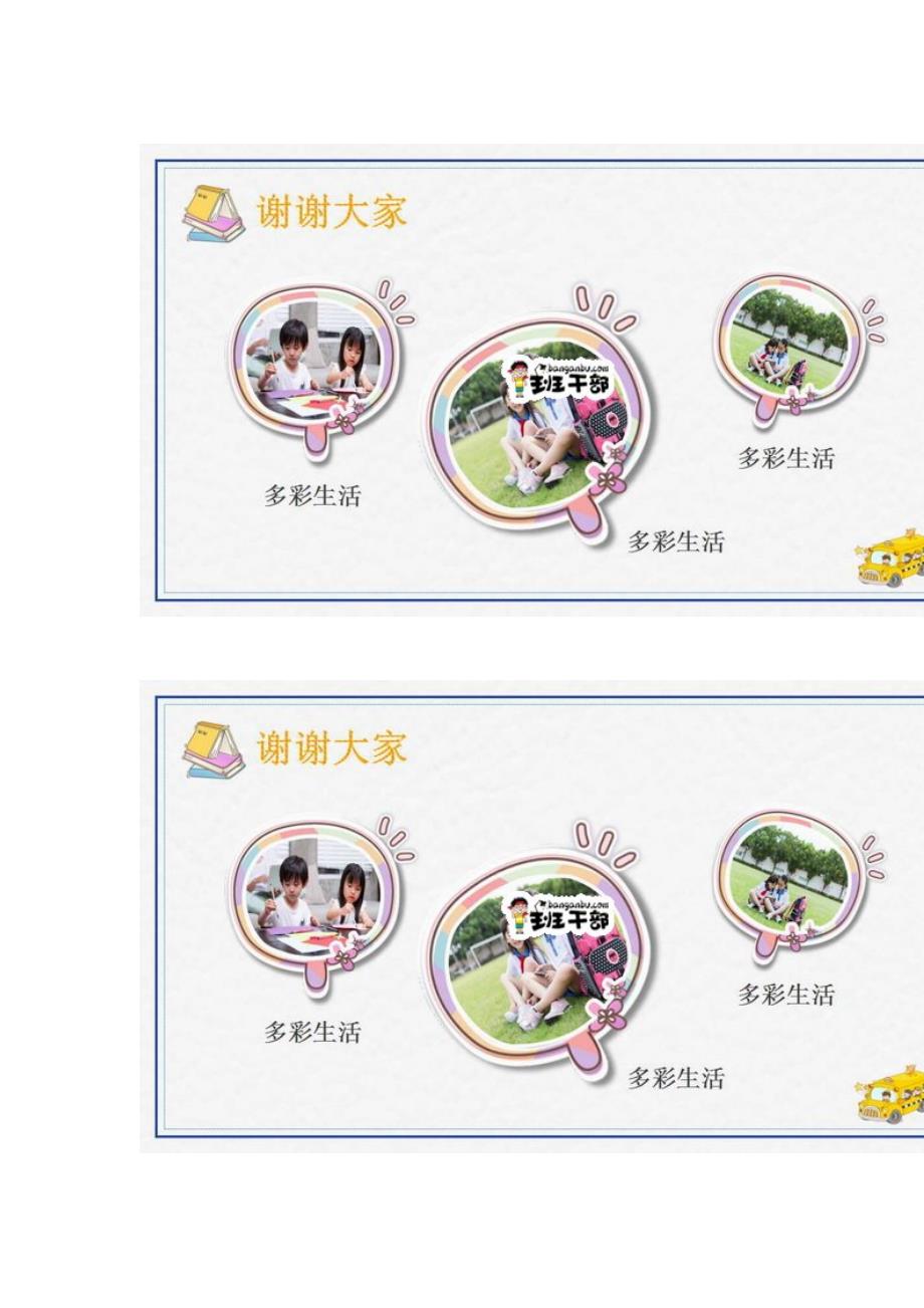 学习委员竞选PPT模板.docx_第2页