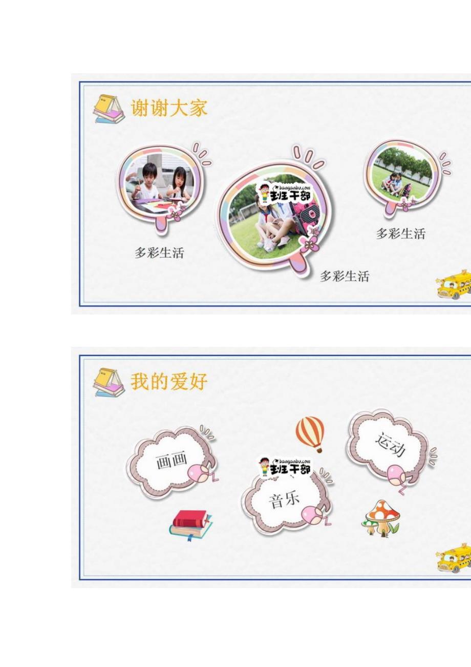 学习委员竞选PPT模板.docx_第3页