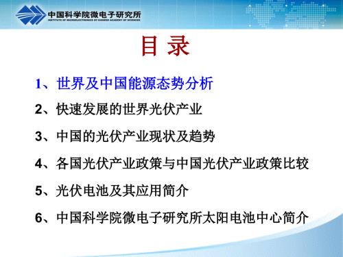光伏产业发展趋势PPT.ppt