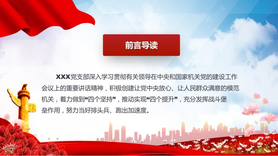党支部特色党建工作经验交流党员干部交流工作总结汇报专题演示PPT.pptx_第2页