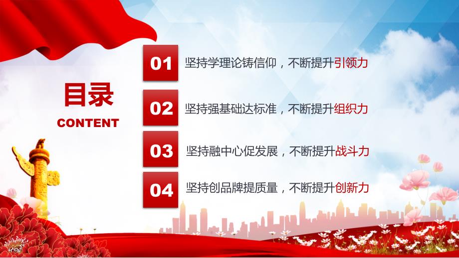 党支部特色党建工作经验交流党员干部交流工作总结汇报专题演示PPT.pptx_第3页
