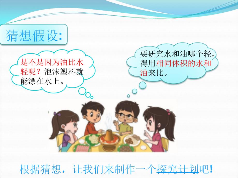 大象版小学科学三年级下册准备单元比较液体的轻重课件.ppt_第3页