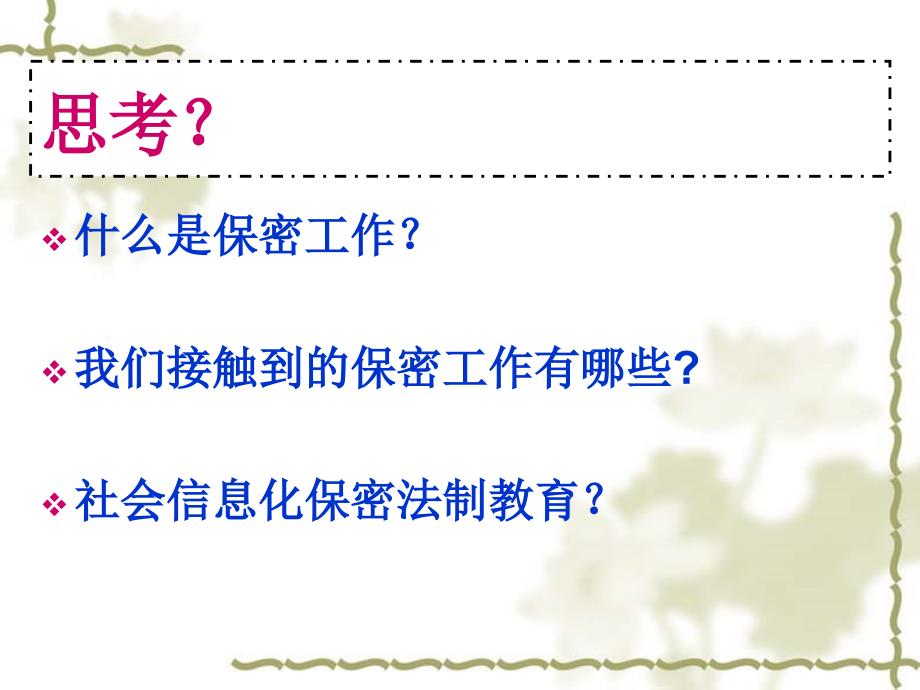 保密工作培训PPT课件.ppt_第2页