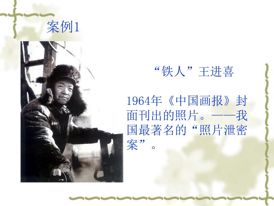 保密工作培训PPT课件.ppt_第3页