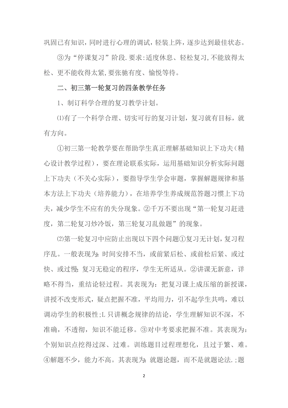 初三第一轮复习的策略与要求.doc_第2页