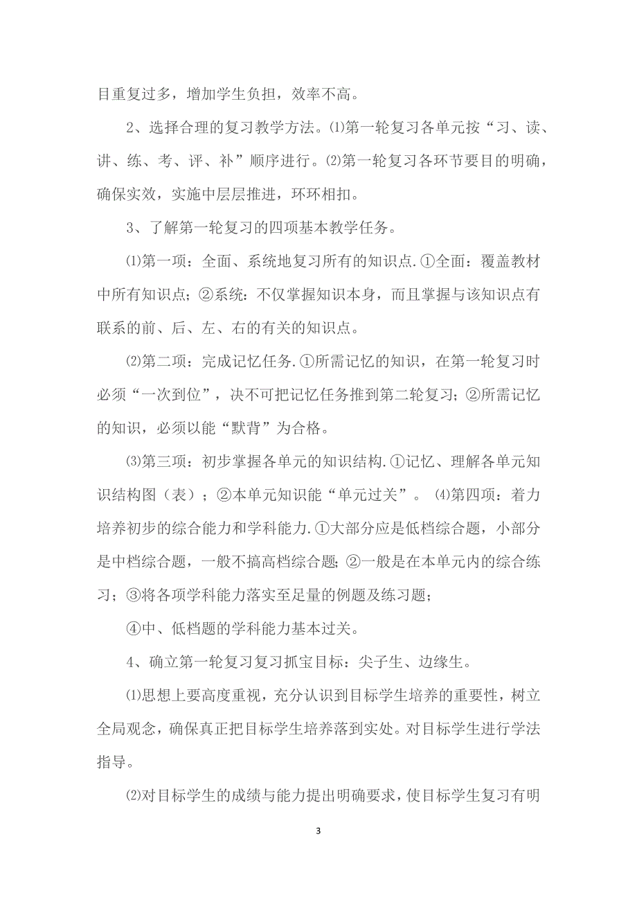 初三第一轮复习的策略与要求.doc_第3页
