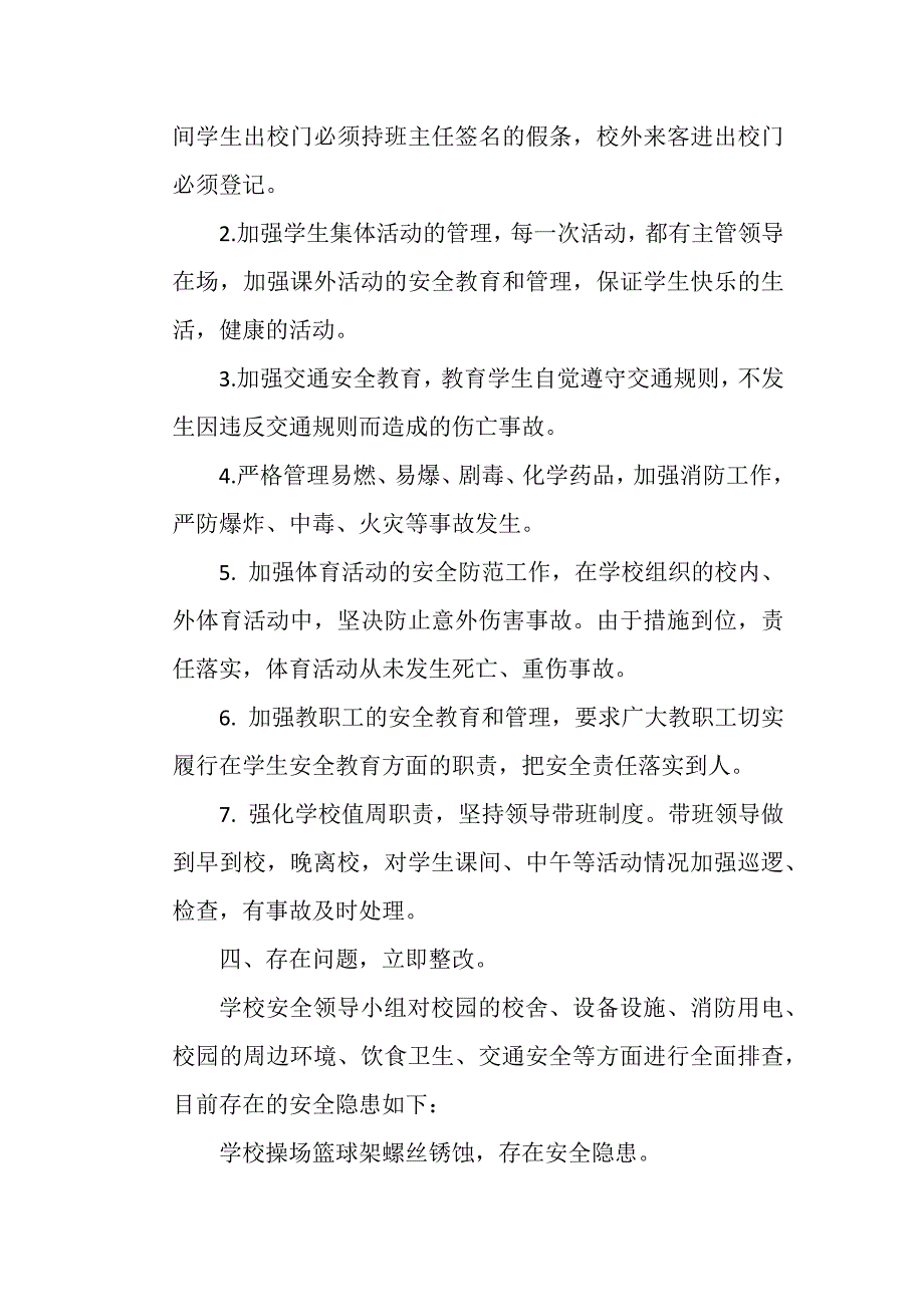 东新小学开展安全生产大排查大整治工作总结.doc_第2页