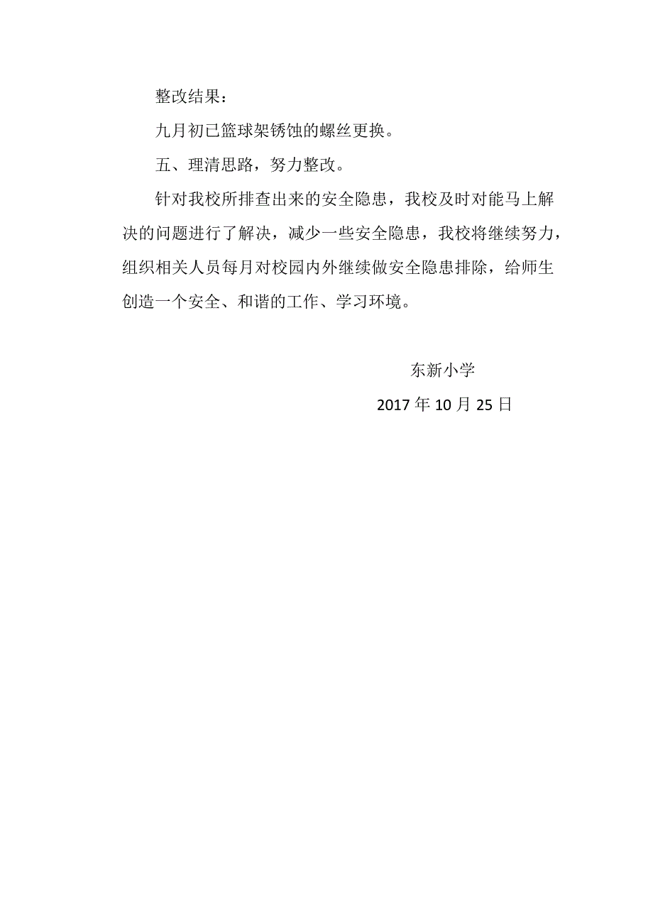 东新小学开展安全生产大排查大整治工作总结.doc_第3页