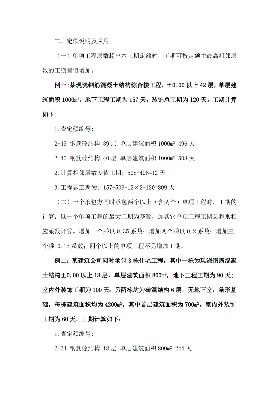 安徽省建设工程工期定额.doc_第3页