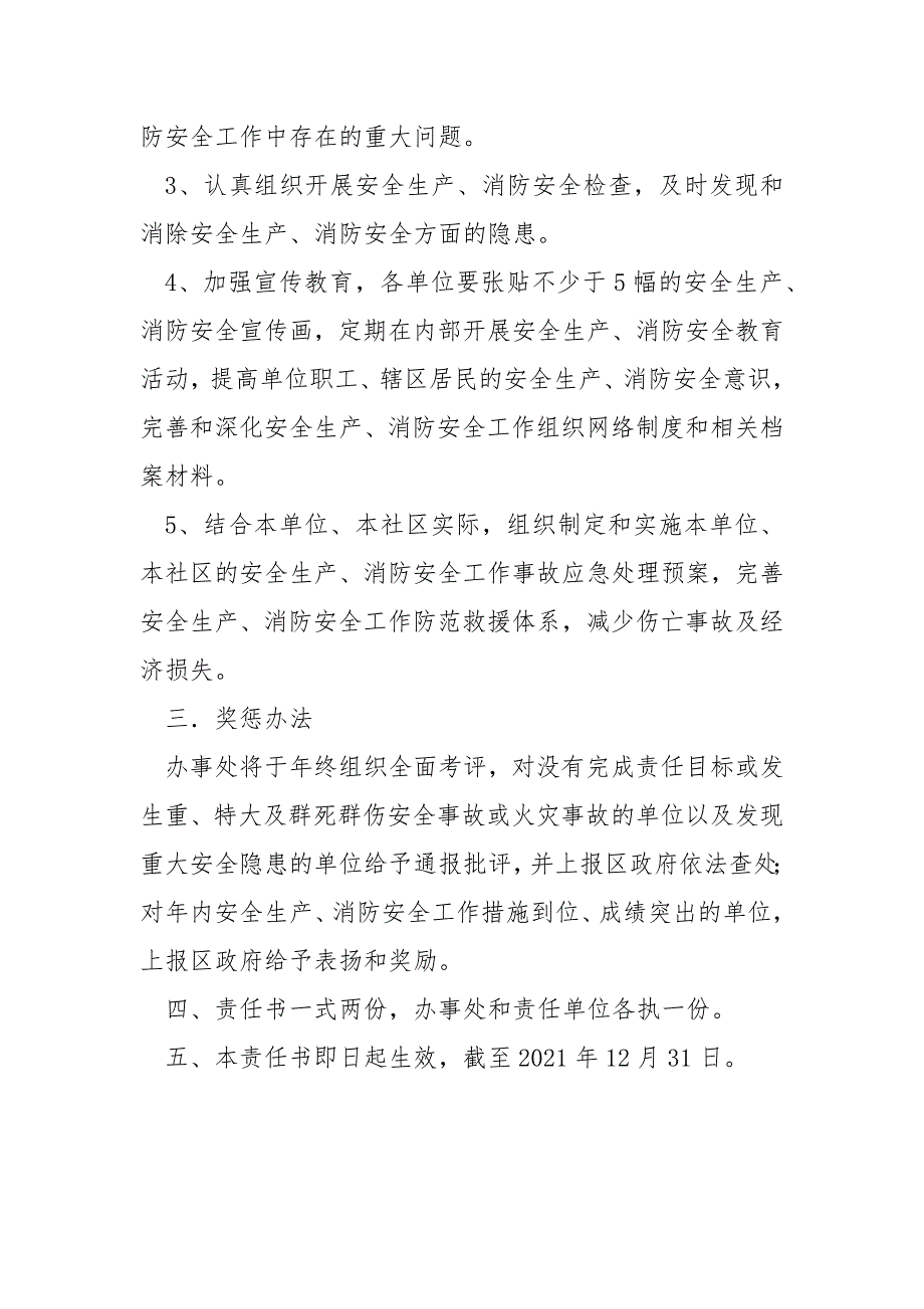 安全生产消防安全目标责任书.docx_第2页