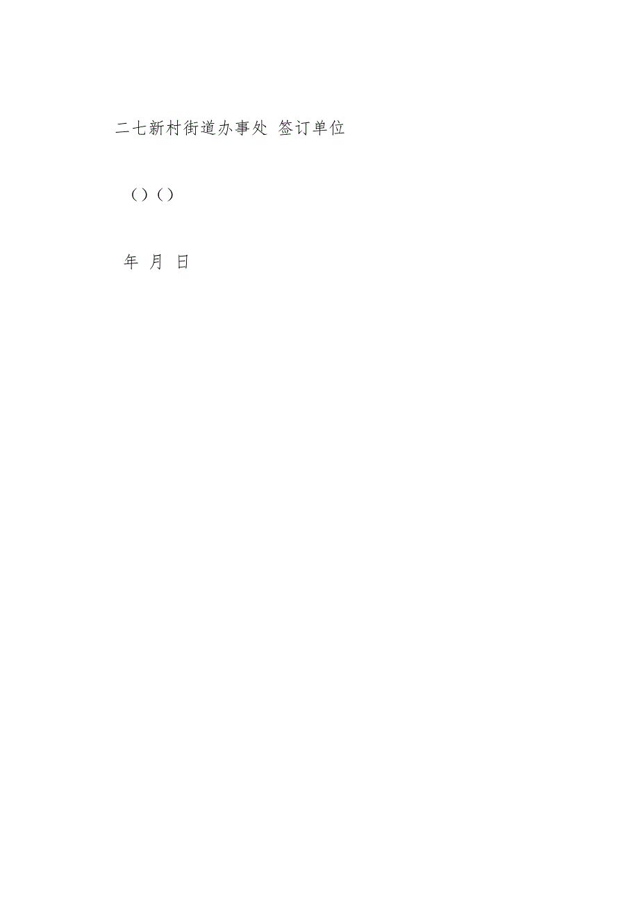 安全生产消防安全目标责任书.docx_第3页