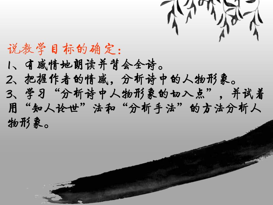 书愤说课课件.ppt_第2页