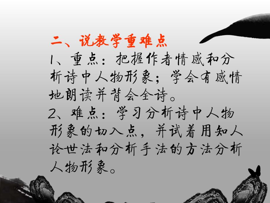 书愤说课课件.ppt_第3页