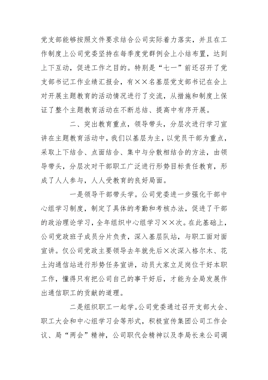 企业形势任务教育活动总结.doc_第2页