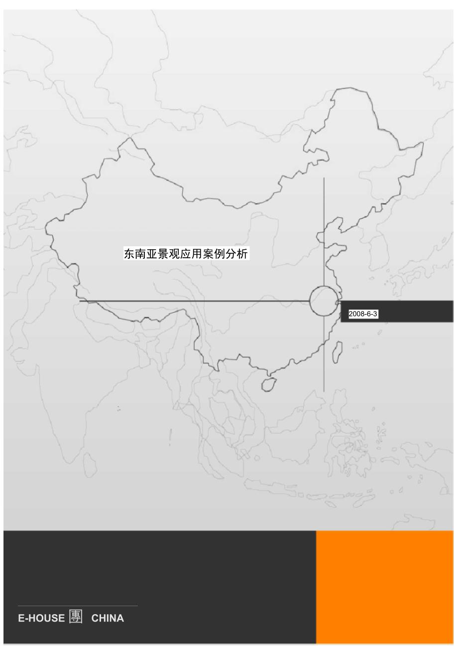 东南亚景观应用案例分析.doc_第1页
