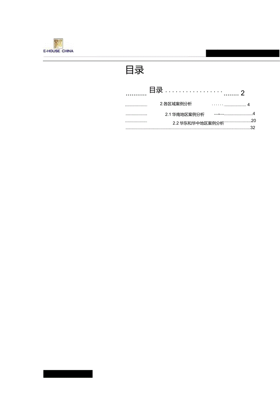 东南亚景观应用案例分析.doc_第2页