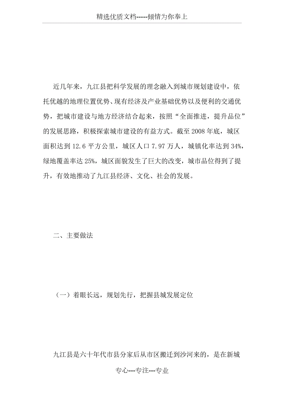 城市基础设施建设调研报告共14页.docx_第2页