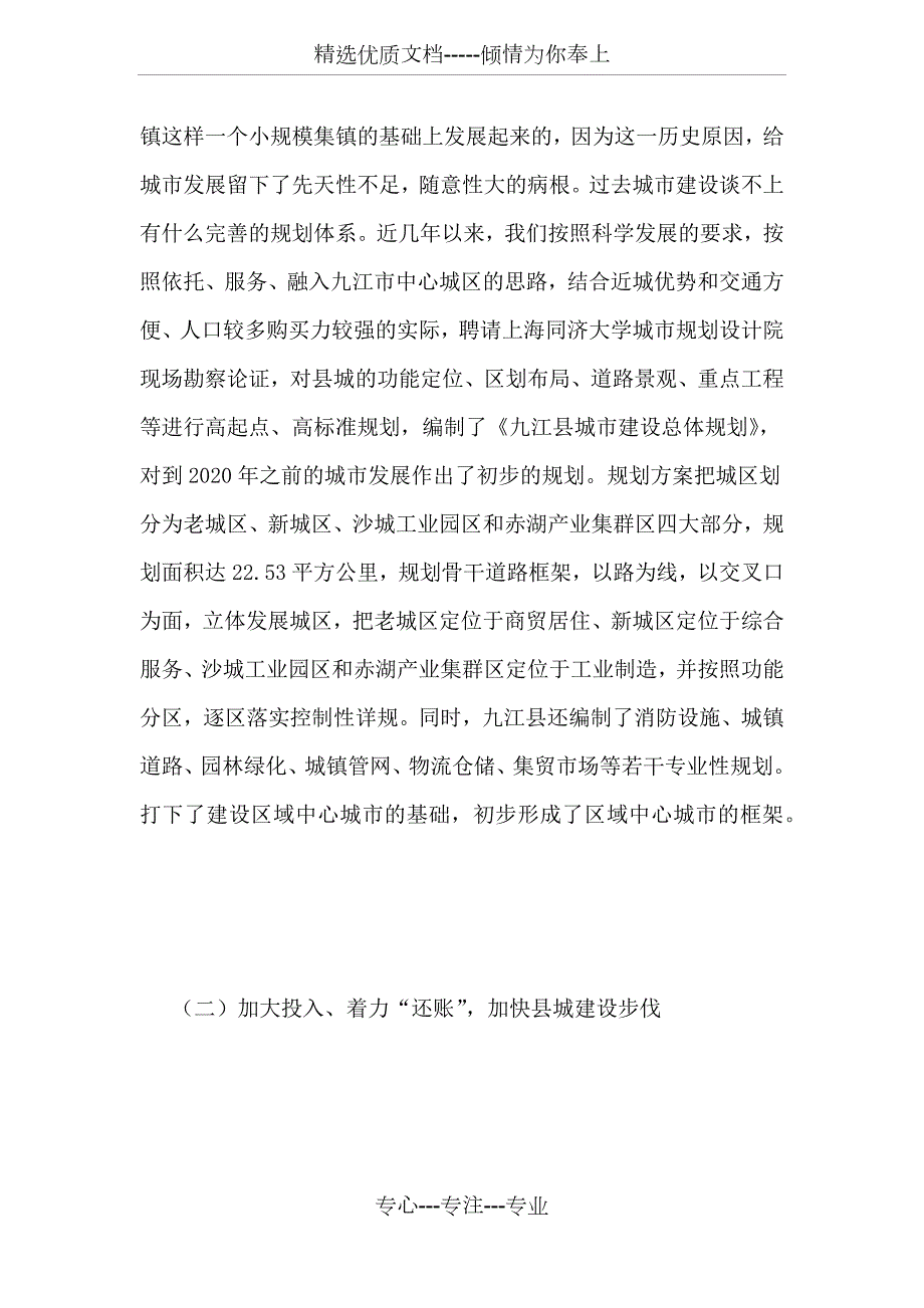 城市基础设施建设调研报告共14页.docx_第3页