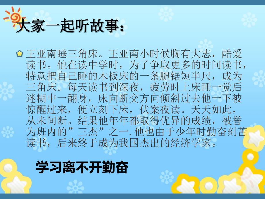 二年级数学开学第一课.ppt_第2页
