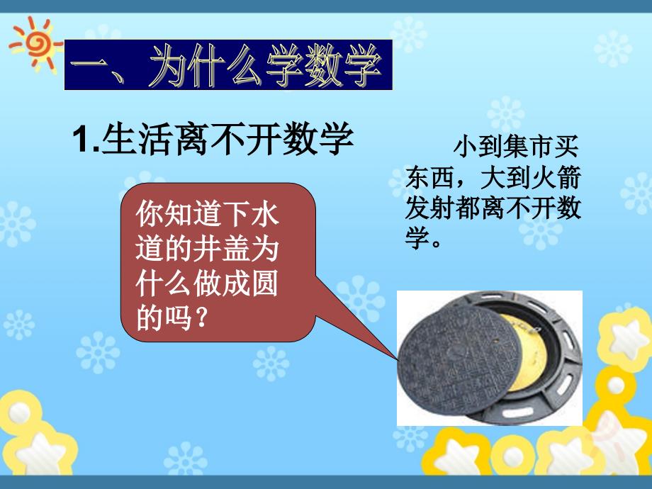 二年级数学开学第一课.ppt_第3页