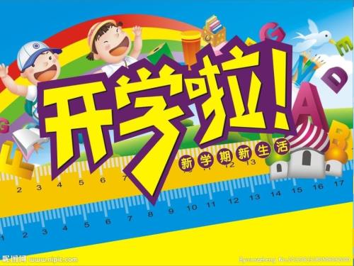 二年级数学开学第一课.ppt