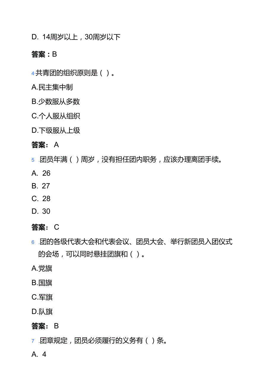 2025年共青团入团知识考核题库及答案.docx_第2页