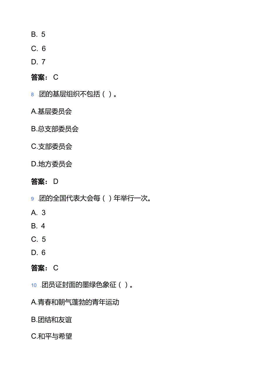 2025年共青团入团知识考核题库及答案.docx_第3页