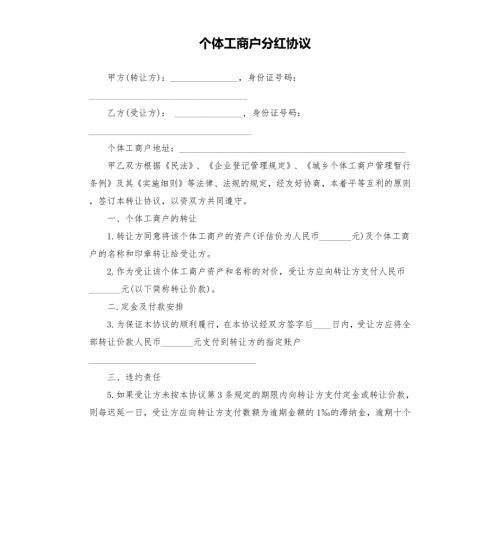个体工商户分红协议.docx