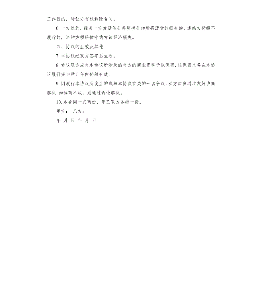 个体工商户分红协议.docx_第2页